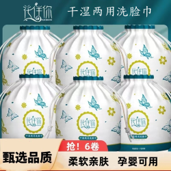 珍珠纹悬挂洗脸巾柔软便携洁面巾美容家用干湿两用擦脸巾6卷