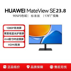 华为 MateView SE23.8英寸IPS100HZ刷新办公学习高清显示屏