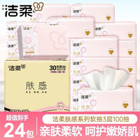 洁柔 东方雅韵抽纸纸巾300张箱装家用抽取式面巾纸批发实惠X