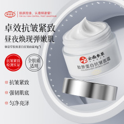 倾姿堂 云南本草倾姿堂胶原蛋白抗皱面霜补水保湿淡化细纹提拉紧致嫩肤