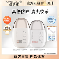 unny 防晒霜高倍夏季防紫外线美白隔离霜遮瑕防晒乳三合一学生党女