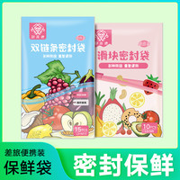 家用双筋滑块密封保鲜福利组合食品级收纳保鲜袋冷冻加厚冷藏分装