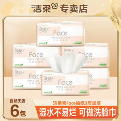 洁柔 抽纸粉Face抽纸100抽家用装纸巾柔软纸巾日用抽纸抽式便携纸