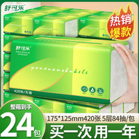 抽纸420张5层家庭实惠装亲肤卫生纸大号家用批发