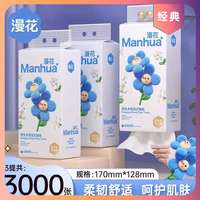漫花 原木大提漫花1000张纸实惠装家用悬挂式擦手纸餐巾纸呵护柔韧舒适