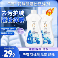 MOCOX 羽绒服慕斯蓬松洗涤剂水洗机洗去污渍秋冬洗护DR8