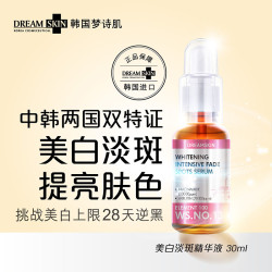 梦诗肌 韩国Dreamskin梦诗肌熊果苷美白祛斑精华液淡斑去黄改善暗沉30ml
