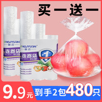 480只点断式食品袋保鲜袋加厚冷冻家用食品袋实惠装