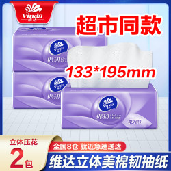 维达 抽纸纸巾实惠装无香餐巾纸家用面巾纸亲肤母婴可湿