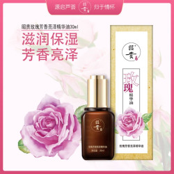 昭贵 玫瑰芳香亮泽精油精华油芳亮泽吸收角鲨烷莹亮