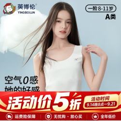 英博伦 女童内衣发育期一阶段小学生儿童背心青春期莫代尔少女文胸 30130 白色 均码 80