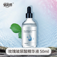 梦莉娇 玫瑰玻尿酸精华液保湿通用玫瑰保湿肌肤涂抹面部50ml