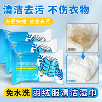 标奇 羽绒服清洁湿巾免洗去污去渍干洗专用湿纸巾擦拭清洗神器wyzb