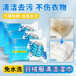 标奇 羽绒服清洁湿巾免洗去污去渍干洗专用湿纸巾擦拭清洗神器wyzb