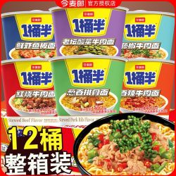 今麦郎 一桶半方便面 多种口味混合装 大份量 免煮速食食品