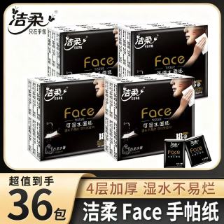洁柔 黑face手帕纸36包亲肤可湿水迷你便携式面巾纸餐巾纸随身装