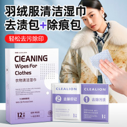 羽绒服清洗剂湿巾洗衣便携除油渍单片去油污渍羽绒服清洁剂免洗