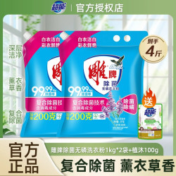 雕牌 无磷洗衣粉薰衣草去渍去污低温速溶持久留香家用皂粉正品