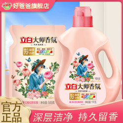 立白 洗衣液大师香氛纳米深层去渍护色持久留香护色护衣炫彩柔顺