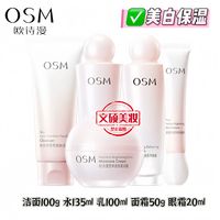 欧诗漫 营养美肤透白逐光五件套礼盒