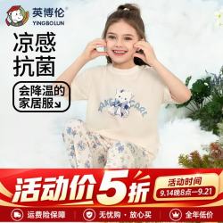 英博伦 莱赛尔面料 女童短袖家居服 浅黄 140cm