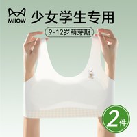 猫人 女童内衣发育期小学生第一阶段薄款儿童小背心防凸点少女文胸 粉底肤+紫格子 150 (M)
