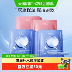 凌博士 塑颜轻龄面膜2盒 高光面膜2盒补水保湿紧致贴片面膜男女