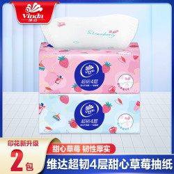 维达 超韧草莓抽纸2包90抽4层草莓便携装办公室干湿两用亲肤无刺激