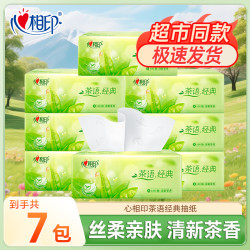 心相印 抽纸茶语经典抽取式3层加厚压花无香纸巾S码3层100抽D