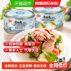 鱼家香 低钠水浸金枪鱼