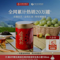 川红 茶业官方特级非遗工夫红茶金奖85五星脸谱茶叶浓香型罐装125g