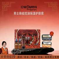 C.Women-男士焕能保湿控油护肤套
