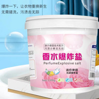 添彩鸟香水活氧爆炸盐