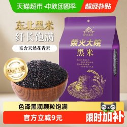柴火大院 五谷杂粮 黑米  赤峰黑香米 包装 1kg 1kg