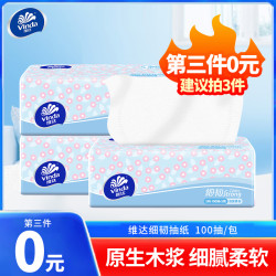 维达 细韧抽纸3层100抽纸巾家用实惠装擦脸巾家庭日用s