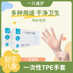 一次性手套防水透明家用一次性tpe手套家居家务手套