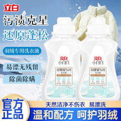 立白 羽绒服洗衣液洁净去渍除菌除螨不伤手呵护羽绒柔顺蓬松无残留