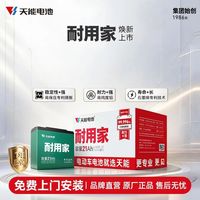 百亿补贴：天能 耐用家电动车铅酸电池48V60V72V正品上门安装