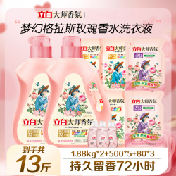 立白 大师香氛洗衣液持久留香立白卫仕除菌洗衣液