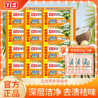 立白 椰油洗衣皂家庭装肥皂家用香味持久杀菌去渍实惠装