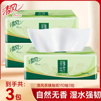 清风 抽纸纸巾餐巾纸简约家庭用实惠装日用加厚加大加量大包抽纸巾