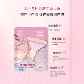 普纤娜国妆特证补水保湿美白祛斑亮肤贴片面膜9373