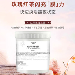 玫瑰红茶冻膜1kg英式午后红茶冻膜级补水保湿熬夜舒缓