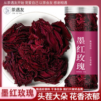 茶遇友 玫瑰花冠墨红玫瑰花茶大朵玫瑰茶红玫瑰花茶三花茶玫瑰花甄选罐装
