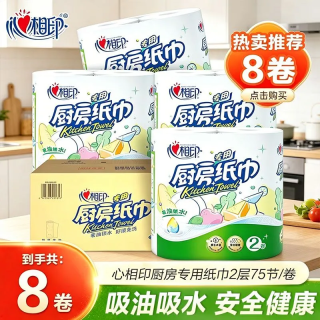 心相印 厨房用纸吸水吸油纸料理专用家用双层加厚干湿两用75节*2卷