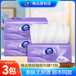 维达 棉韧抽纸3包加厚亲肤无香面巾纸餐巾卫生纸家用实惠装纸巾