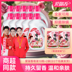 ①爱留香护色除菌去螨留香洗衣皂液婴幼儿大桶洗衣液家用试用一瓶