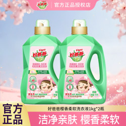 好爸爸 立白好爸爸樱香洗衣液深层去渍鲜艳温和增白去污亲肤家用