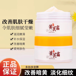 妍绮 老牌国货妍绮黄芪霜滋润袪黄保湿面霜