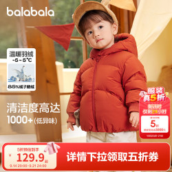 巴拉巴拉 保暖 儿童羽绒服  80 -充绒量58g 铁锈红61003